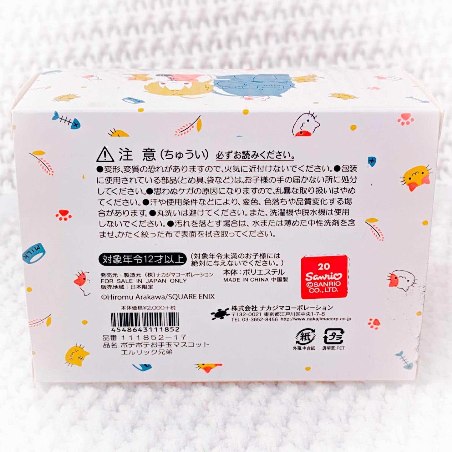 Edward & Alphonse Elric - Fullmetal Alchemist x Sanrio Anime Round Bean Plush Set