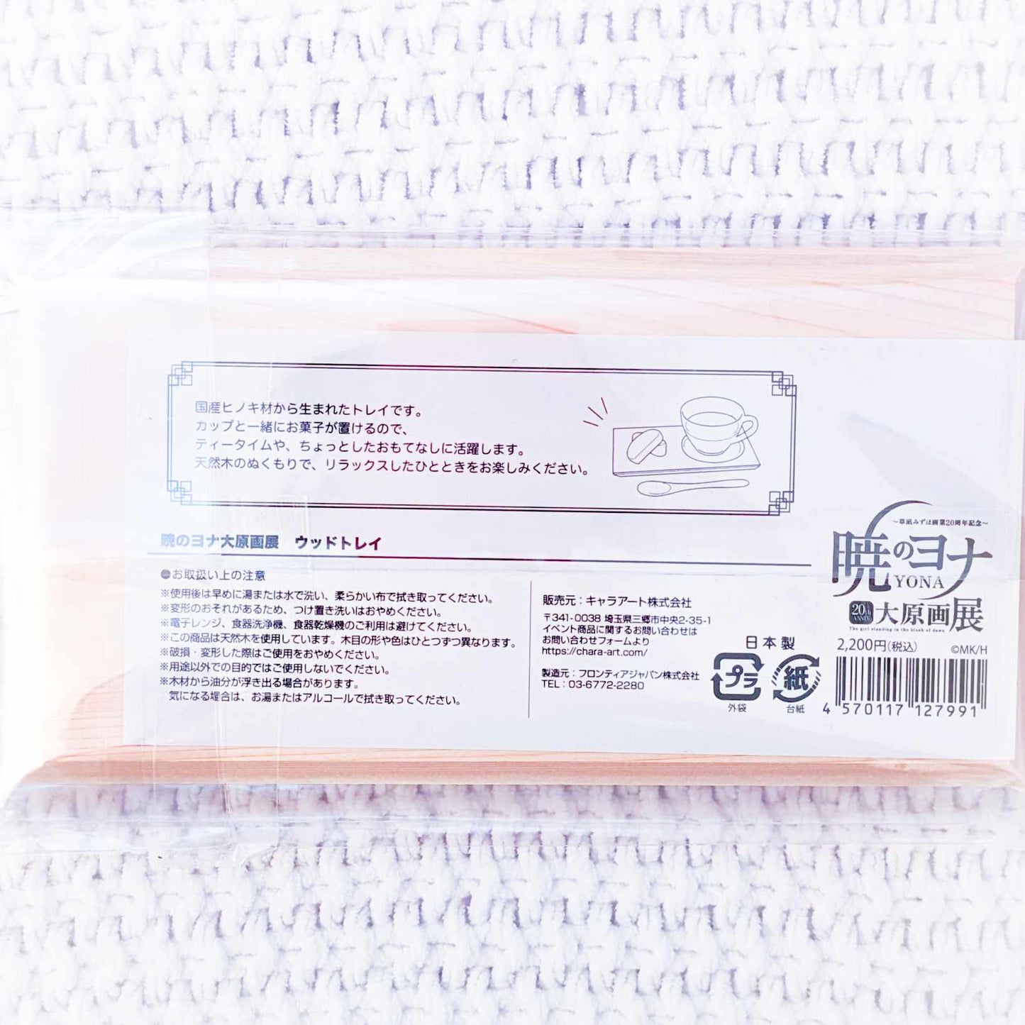 Yona of the Dawn Anime Art Exhibition Wood Tray