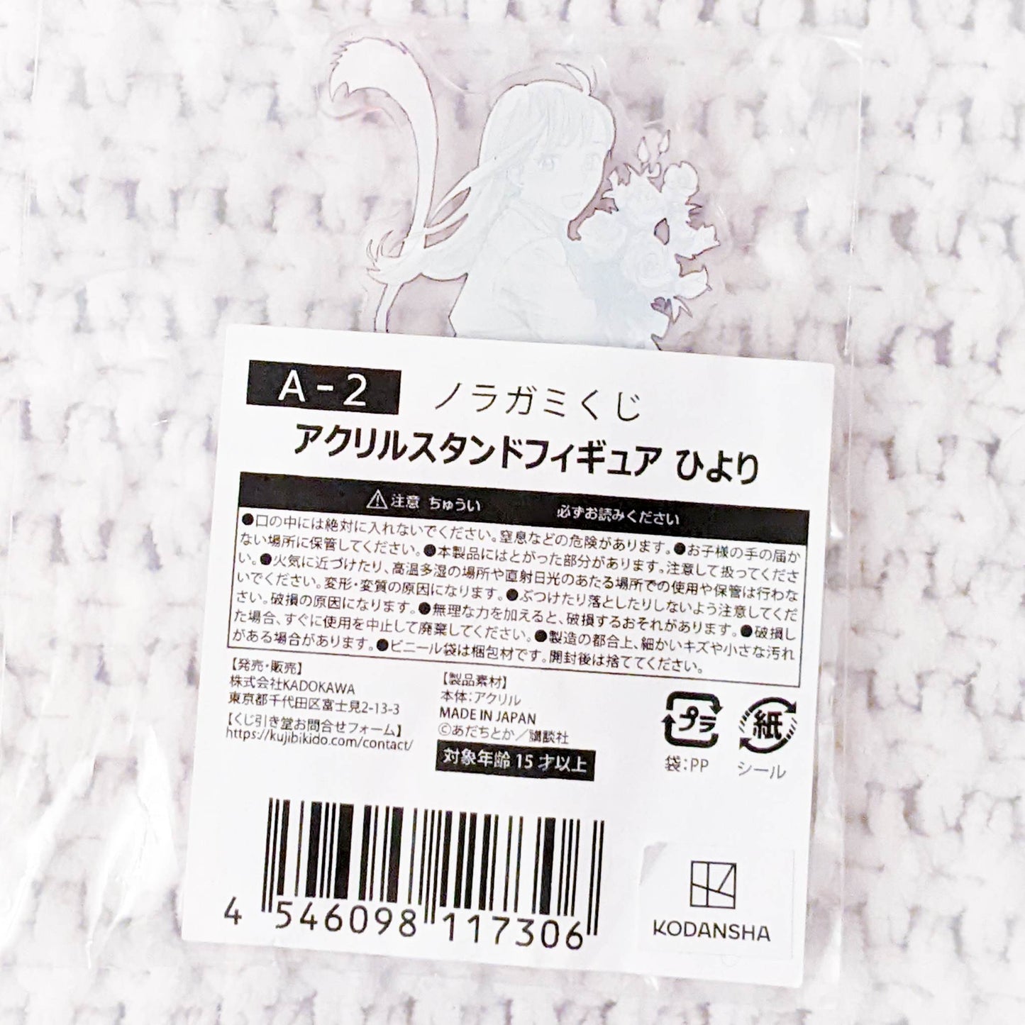 Hiyori Iki - Noragami Aragato Anime Manga Acrylic Figure Stand Kodansha