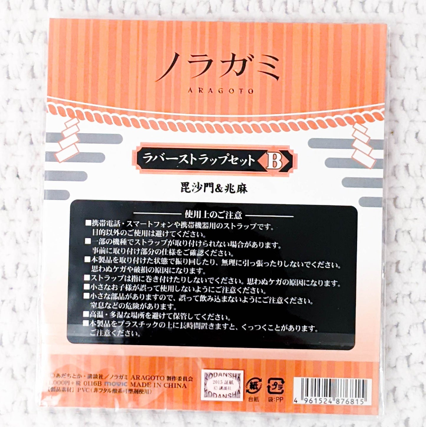 Bishamon & Kazuma - Noragami Aragato Anime Chibi Rubber Strap Set