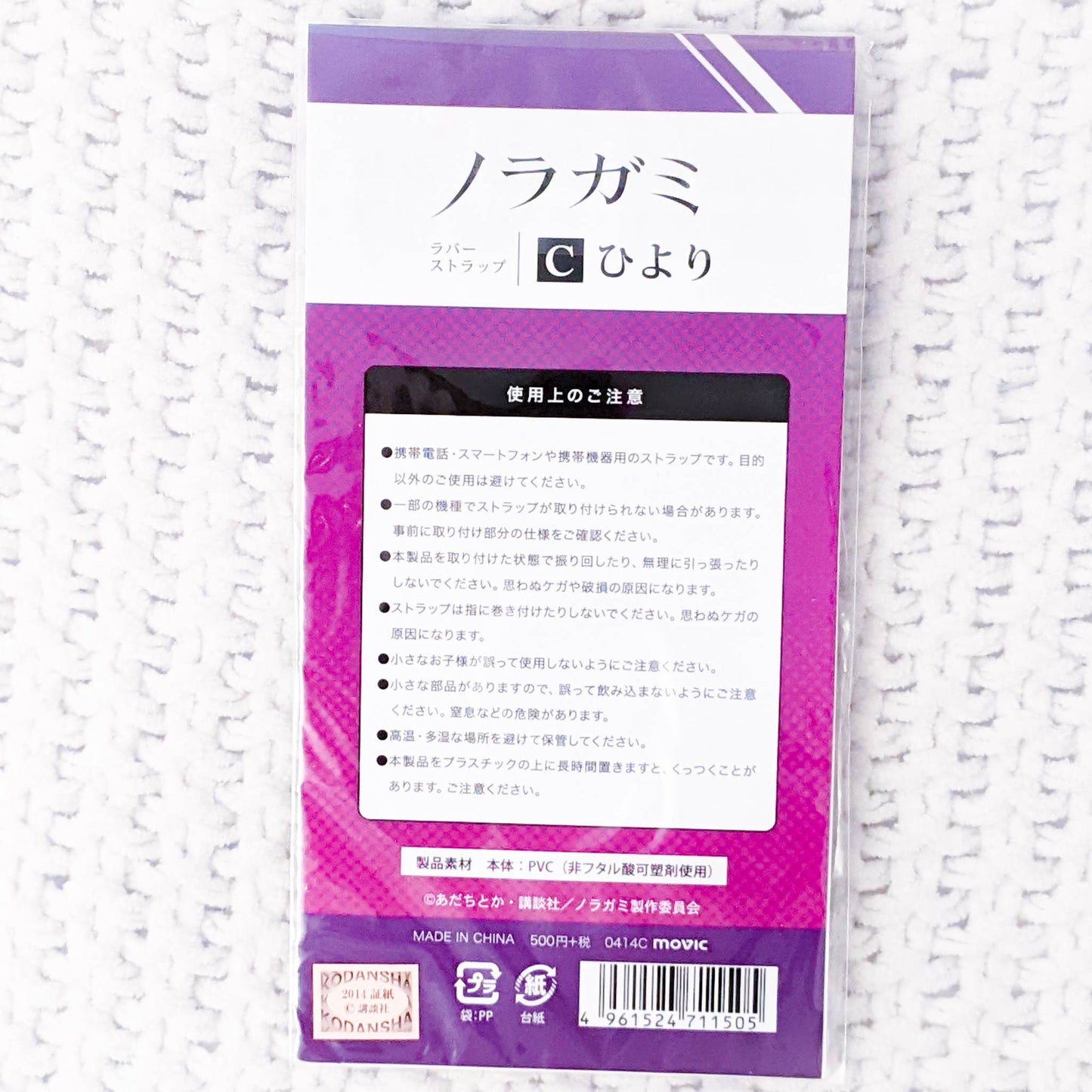 Hiyori Iki - Noragami Anime Chibi Keychain Rubber Strap