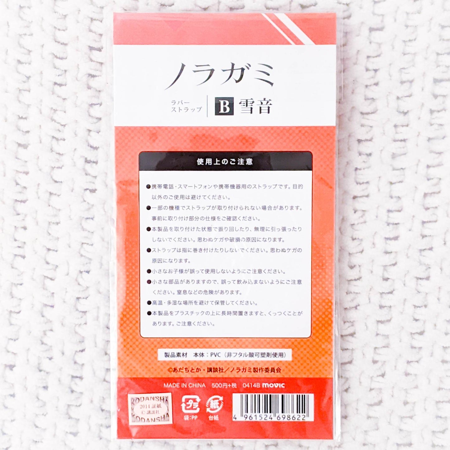 Yukine - Noragami Anime Chibi Keychain Rubber Strap