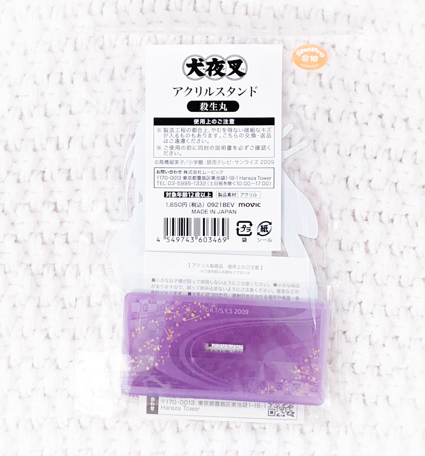 Sesshomaru - Inuyasha Exhibition Limited Edition Anime Acrylic Figure Stand