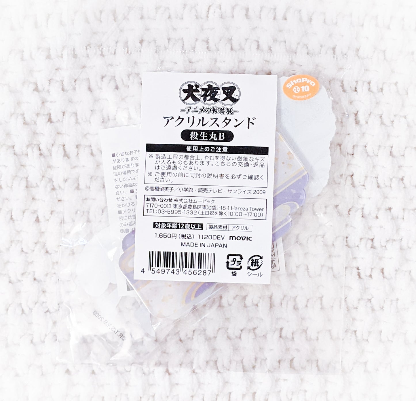 Sesshomaru - Inuyasha Exhibition Limited Edition Anime Acrylic Figure Stand