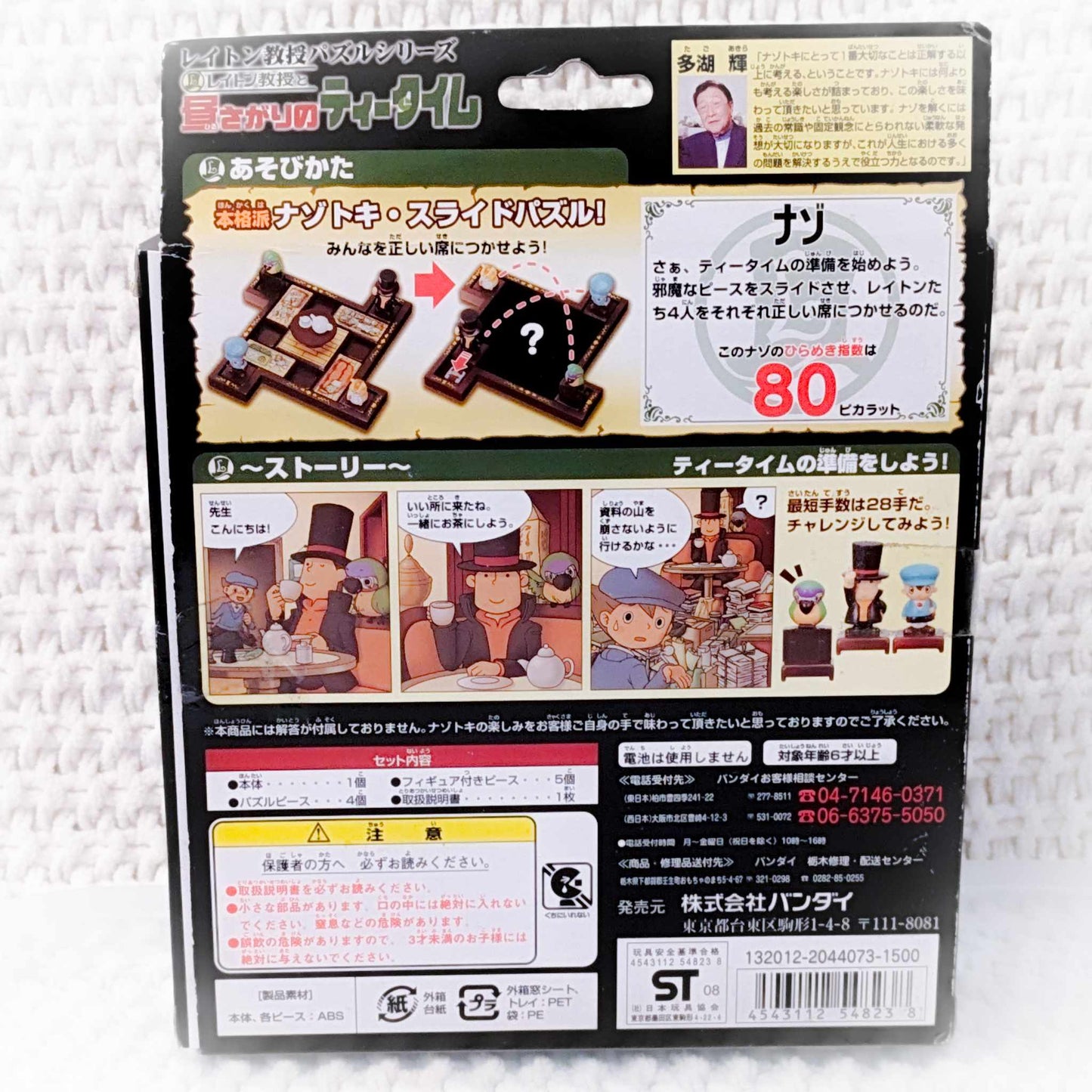 Professor Layton - Tea Time Slide Puzzle Board Game Bandai 2008