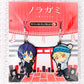 Yato & Yukine - Noragami Aragato Anime Chibi Rubber Strap Set