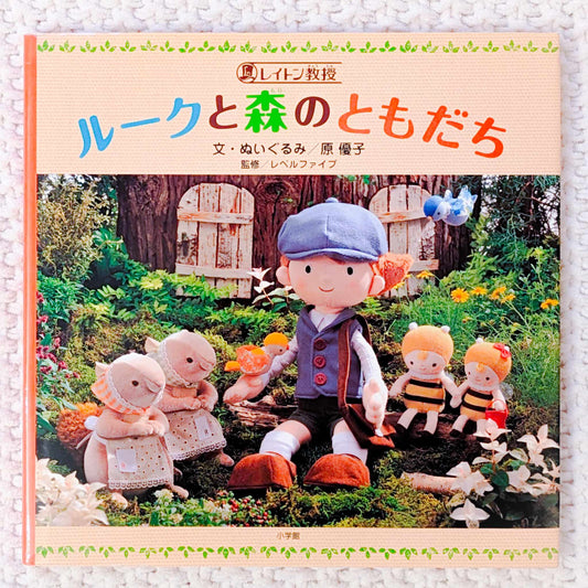 Luke Triton and His Forest Friends - Professor Layton Picture Book