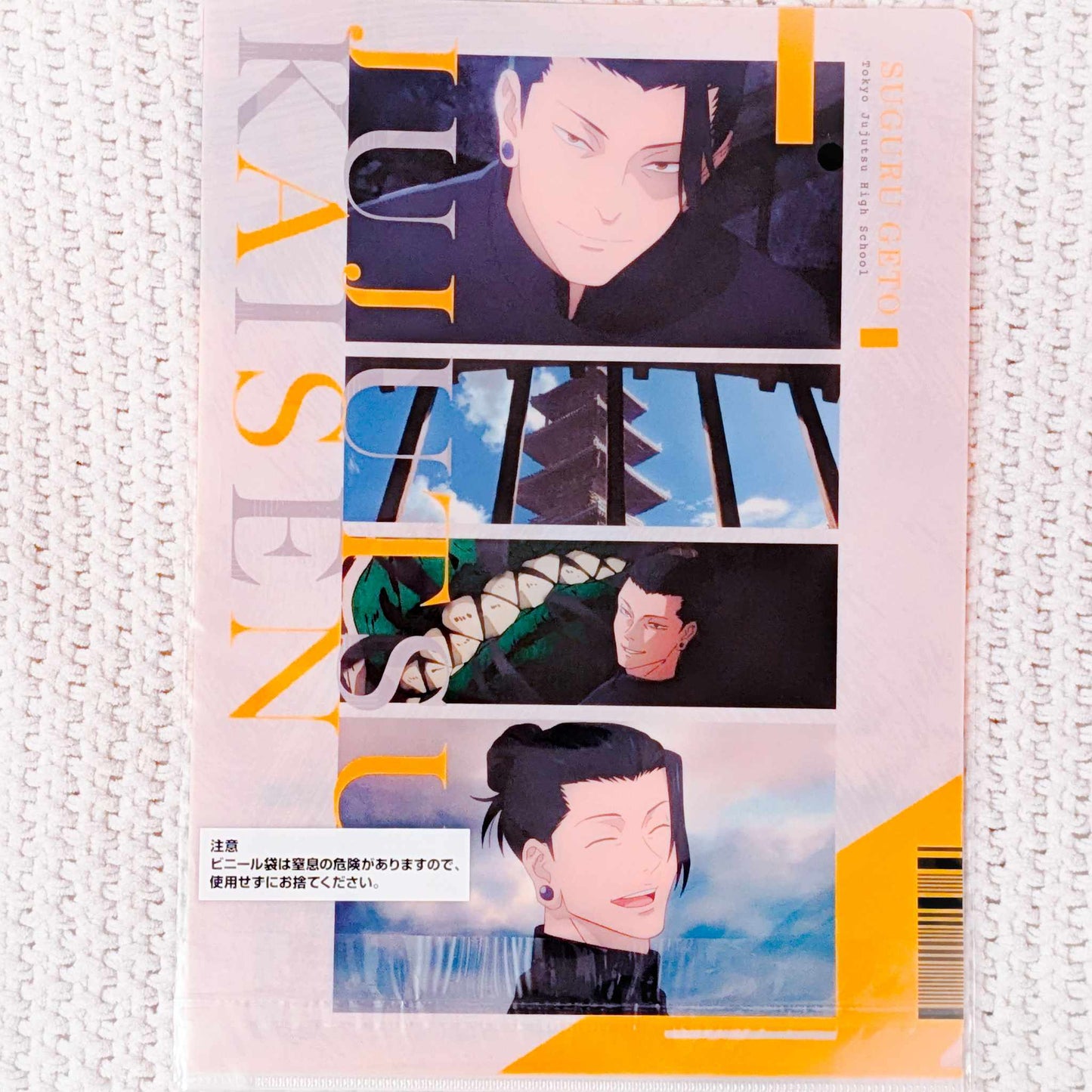 Suguru Geto - Jujutsu Kaisen Anime Kuji A4 Double Sided Clear File Folder