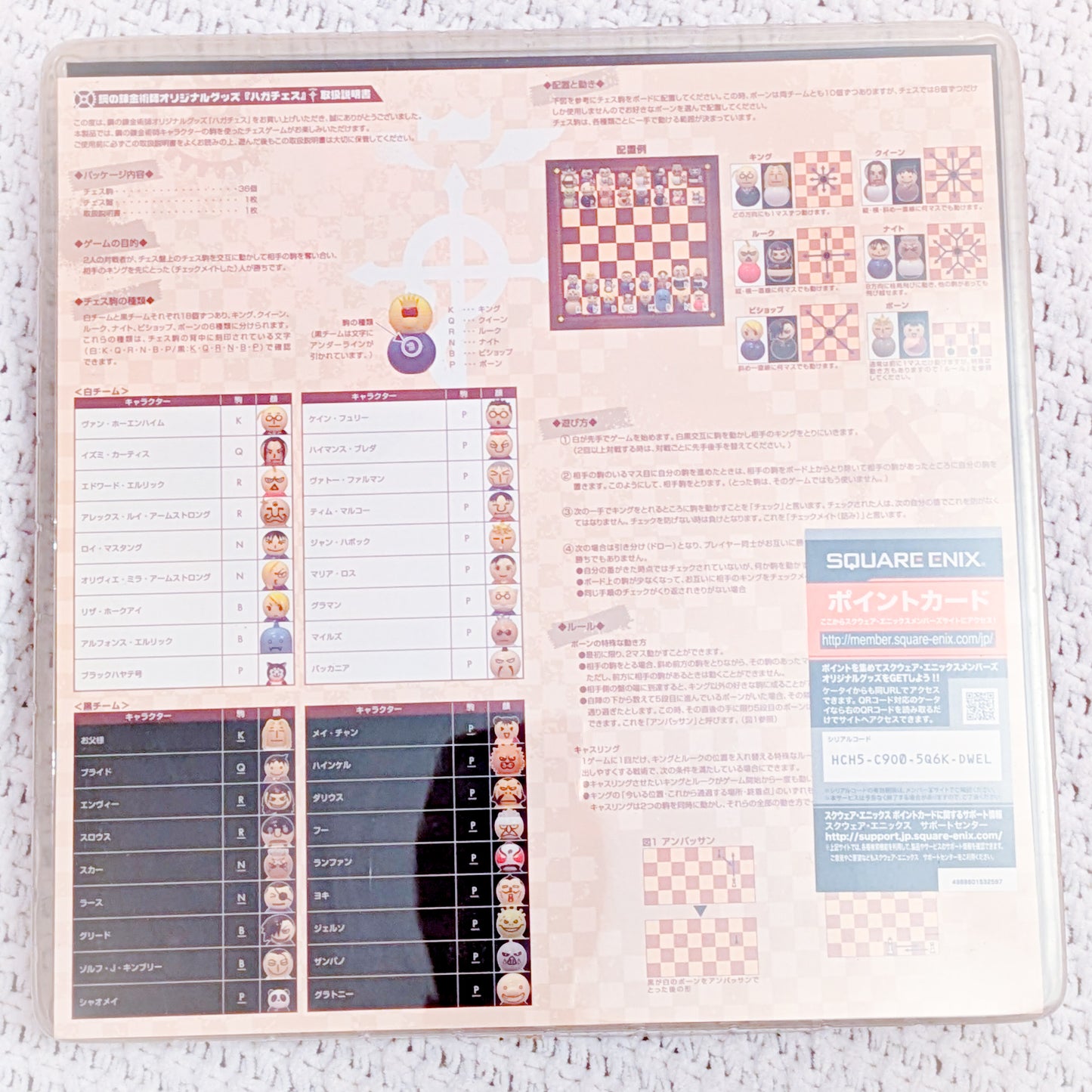 Fullmetal Alchemist Brotherhood Anime Hagachess Chess Complete Game Set