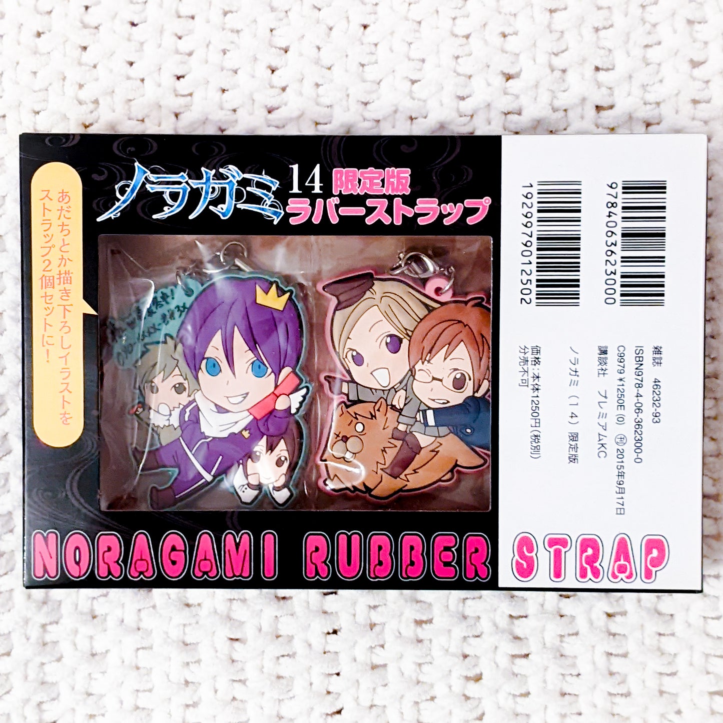 Noragami Limited Edition Anime Keychain Rubber Strap Set