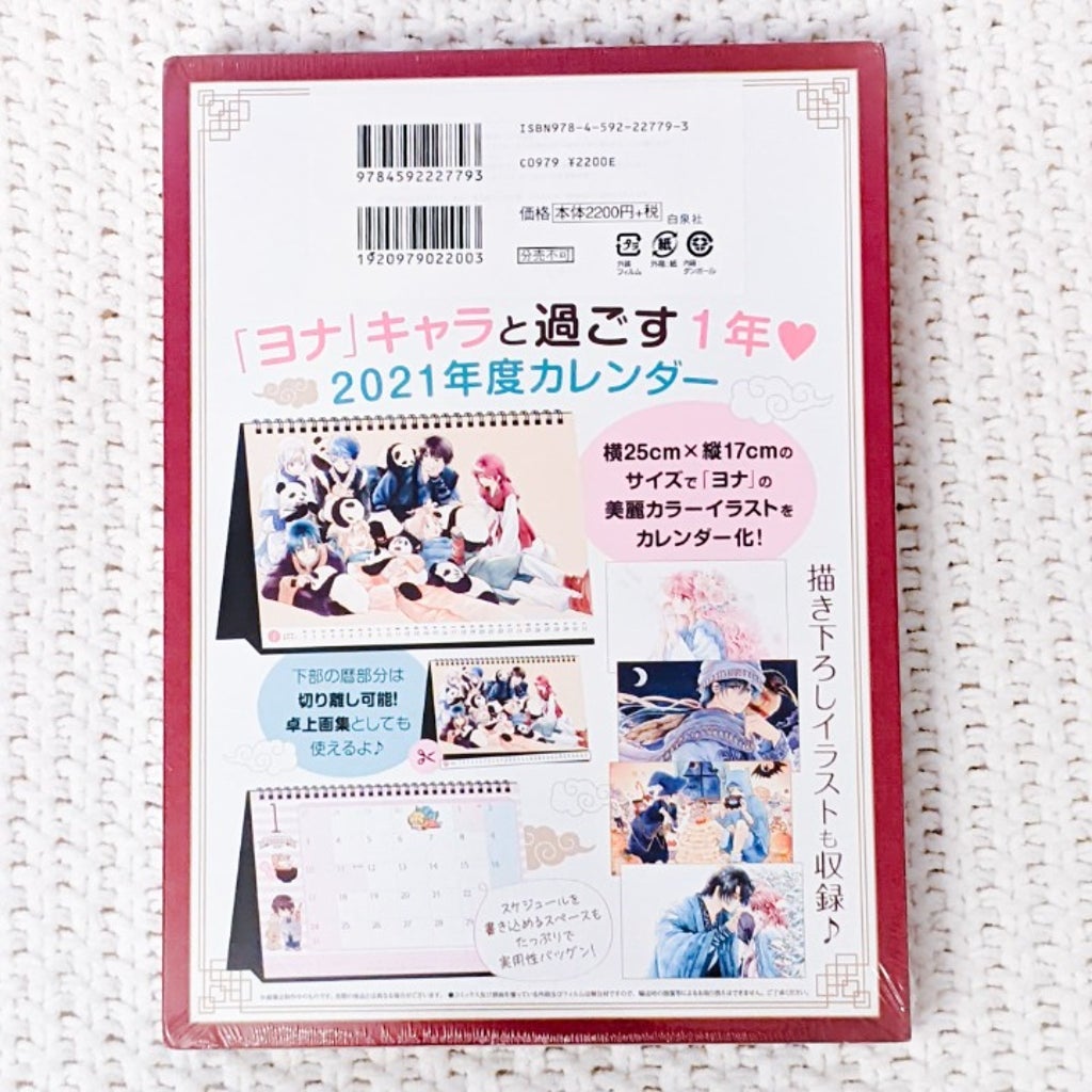 Limited Edition Yona of the Dawn Manga 34 w/ Art Calendar 2021
